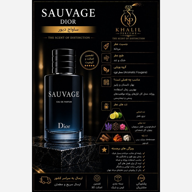 عطر ساواج دیور(هر میل)