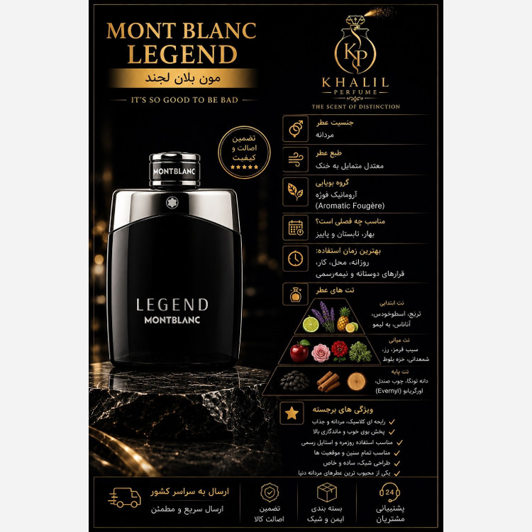 عطر مونت بلنک-مون بلان- لجند (هر میل)