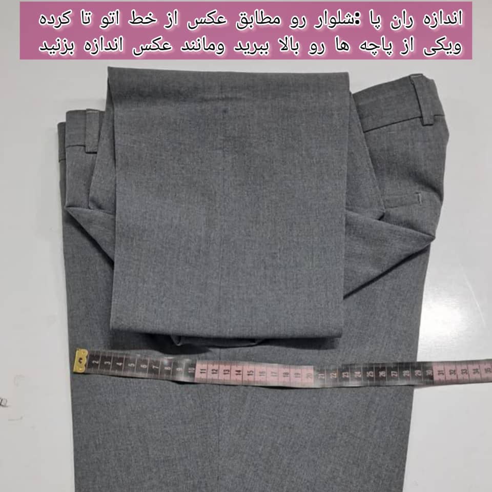 شلوار پارچه ای سرمه ای تیره نخی درجه یک