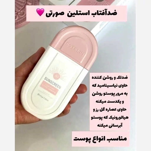 ضدافتاب استلین بی رنگ و رنگی 100 میل ضدافتاب استیلن برند
