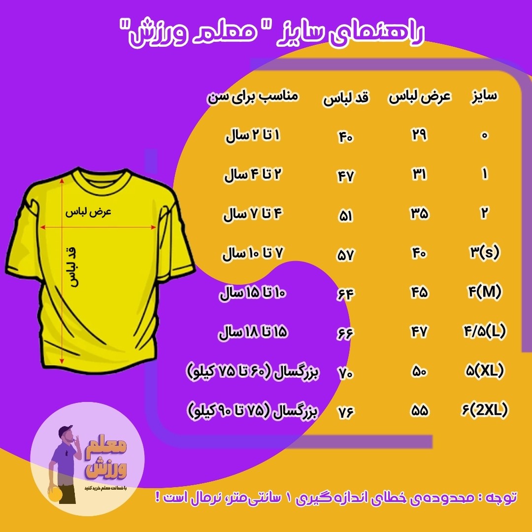 لباس ورزشی پسرانه و مردانه نوستالژی رئال رونالدو قیچی برگردون
