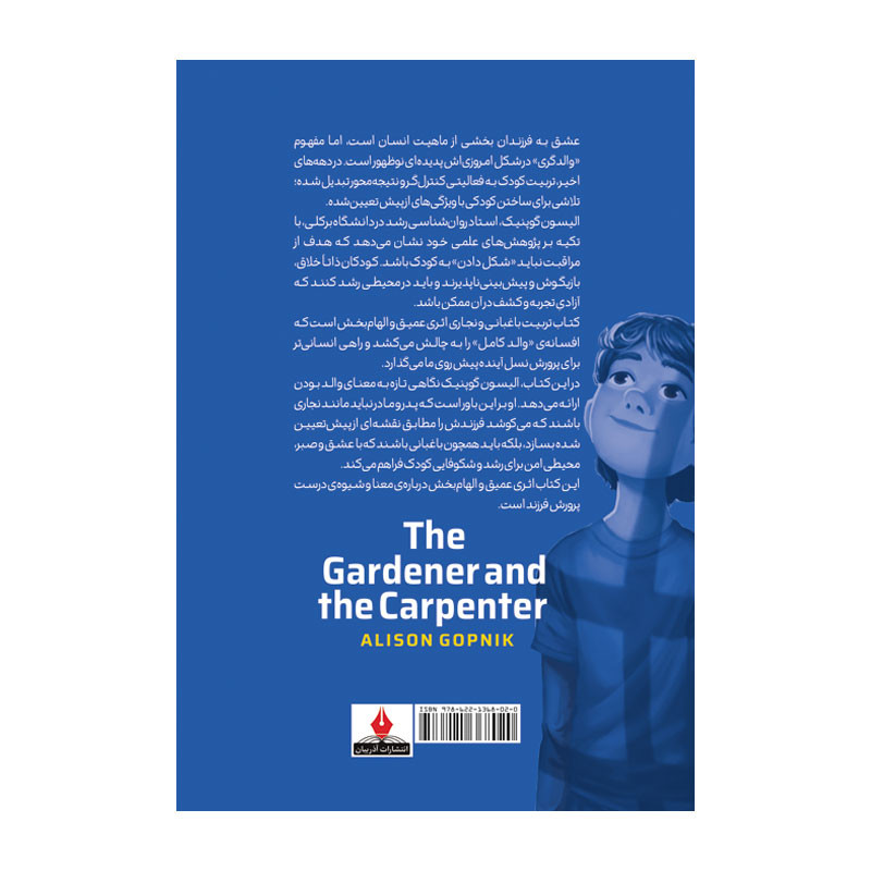 کتاب علیه تربیت فرزند اثر آلیسون گوپنیک ترجمه دیبا نوروز نشر آذربیان