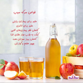 سرکه سیب یک لیتری اعتماد سنتی و تازه و اعلا