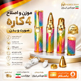 شیور اکلیلی/ موزن بینی زنانه دوکاره/ وارداتی با ضمانت کتبی واصلی