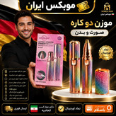 شیور اکلیلی/ موزن بینی زنانه دوکاره/ وارداتی با ضمانت کتبی واصلی