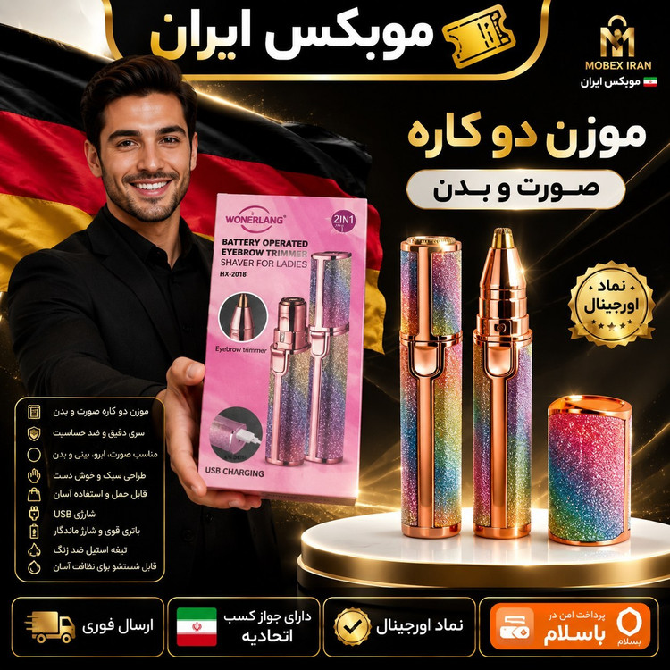 شیور اکلیلی/ موزن بینی زنانه دوکاره/ وارداتی با ضمانت کتبی واصلی