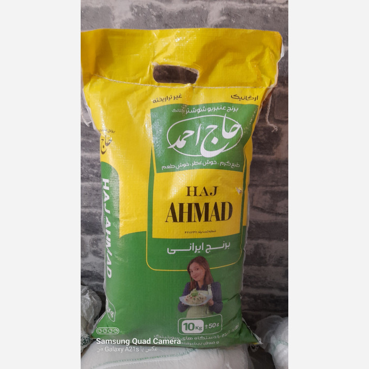 برنج عمده عنبربو حاج احمد(50کیلو معادل 5 کیسه )