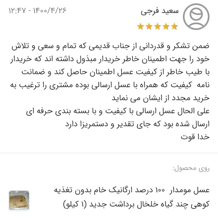 عسل مومدار 100 درصد ارگانیک خام بدون تغذیه کوهی چند گیاه خلخال برداشت جدید تابستان 1405(1 کیلو)