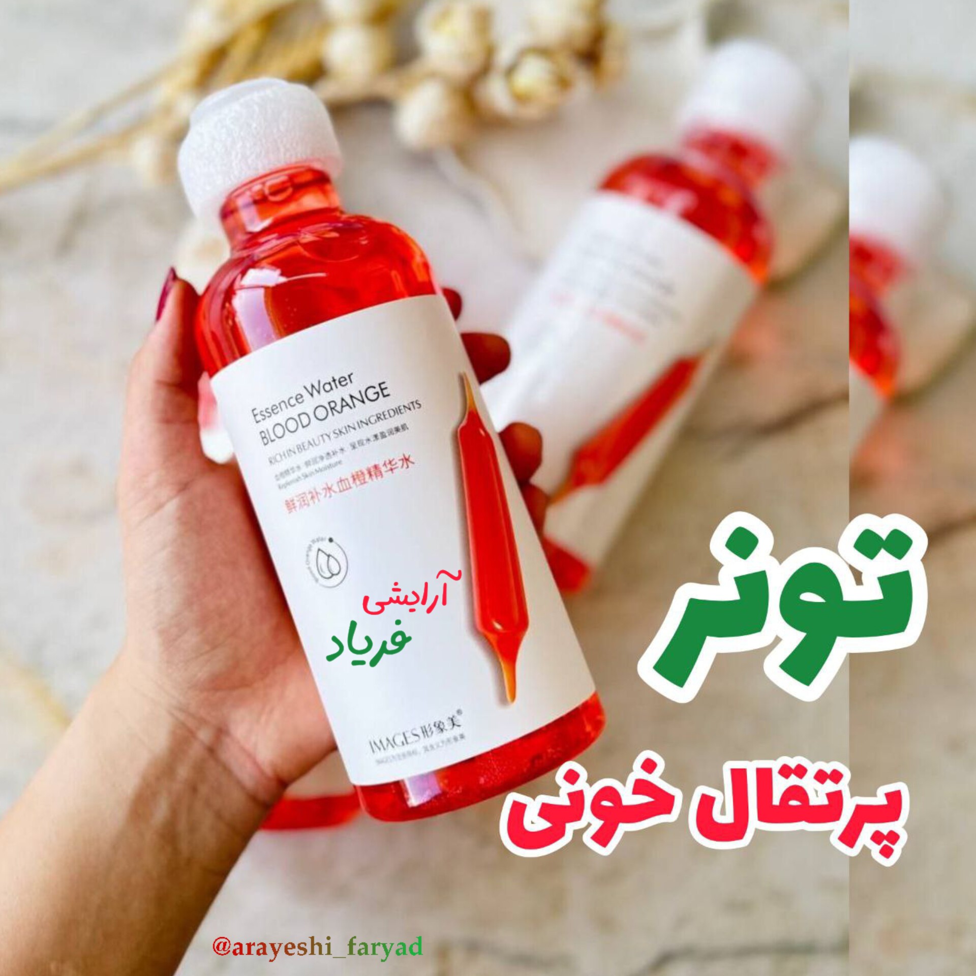 تونر پرتقال خونی ایمیجز و بیواکوا 500 میل
