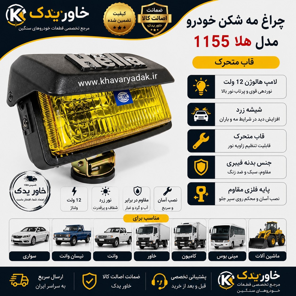 چراغ مه شکن خودرو مدل هلا 1155 لامپ هالوژن 12 ولت مناسب نصب در خودرو های سواری ،دوچرخه ، موتور