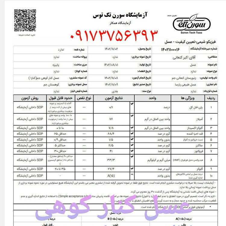 عسل کنار خالص بوشهر (گرید A++) یک کیلویی