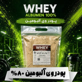 وی آلبومین طعم شکلاتی 1000 و 500 گرمی (80 درصد)