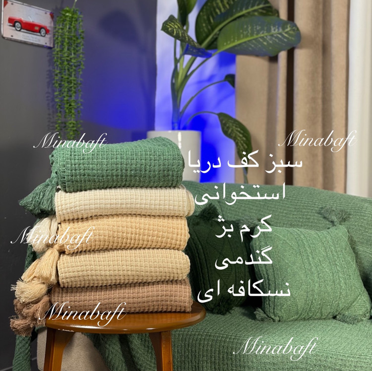 شال مبل سه متری طرح وافل