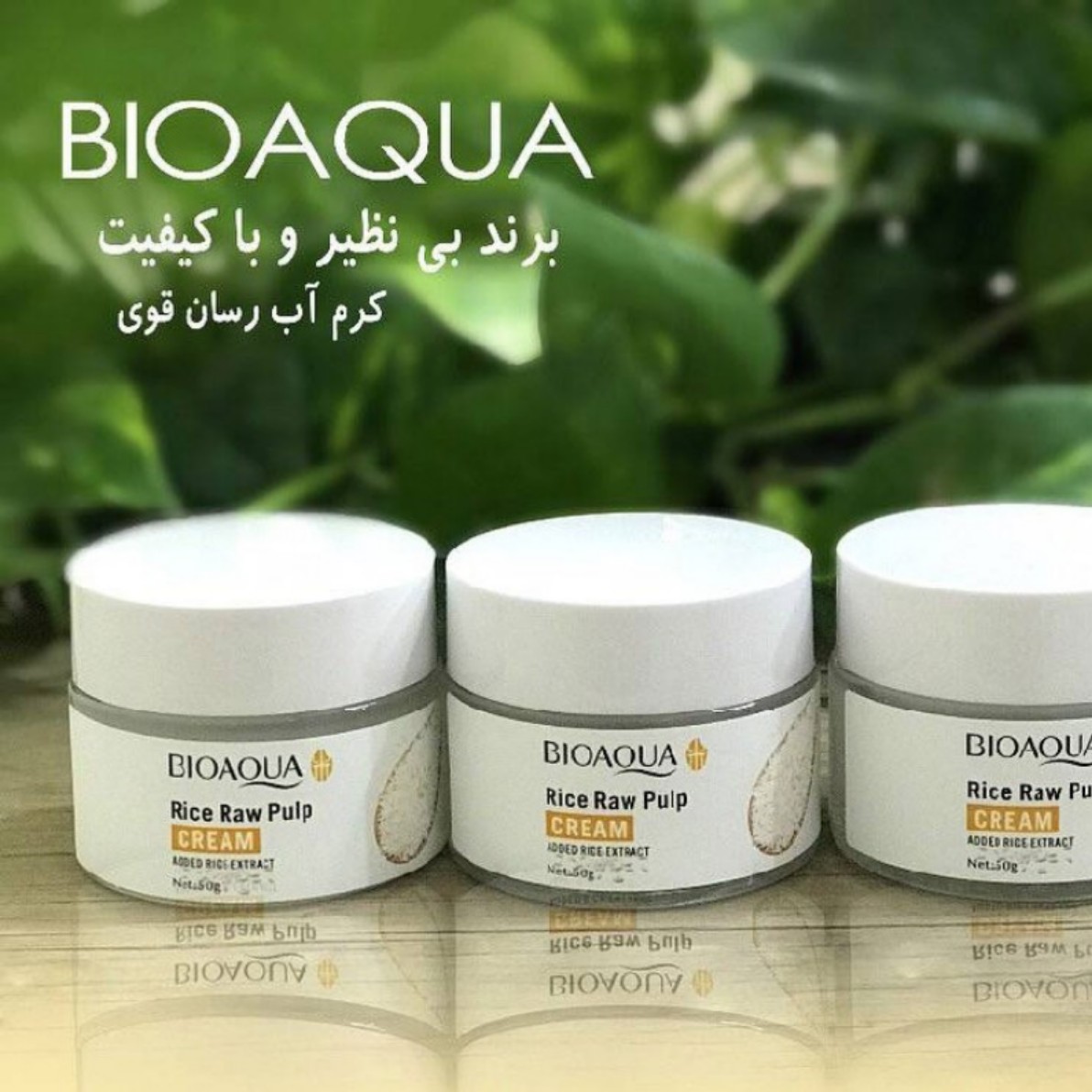 کرم آبرسان برنج بیوآکوا روشن کننده و آبرسان محصولات پوستی سانیا