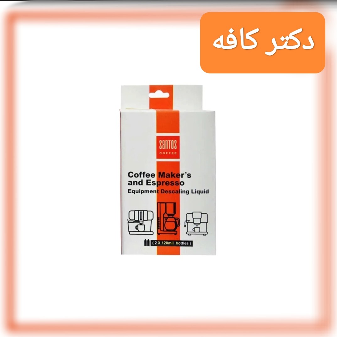 مایع رسوب زدا دستگاه اسپرسوساز سانتوس دو قلو،مایع جرم گیراسپرسوساز خانگی و نیمه صنعتی سانتوسsantos طرح جدید شرکتی