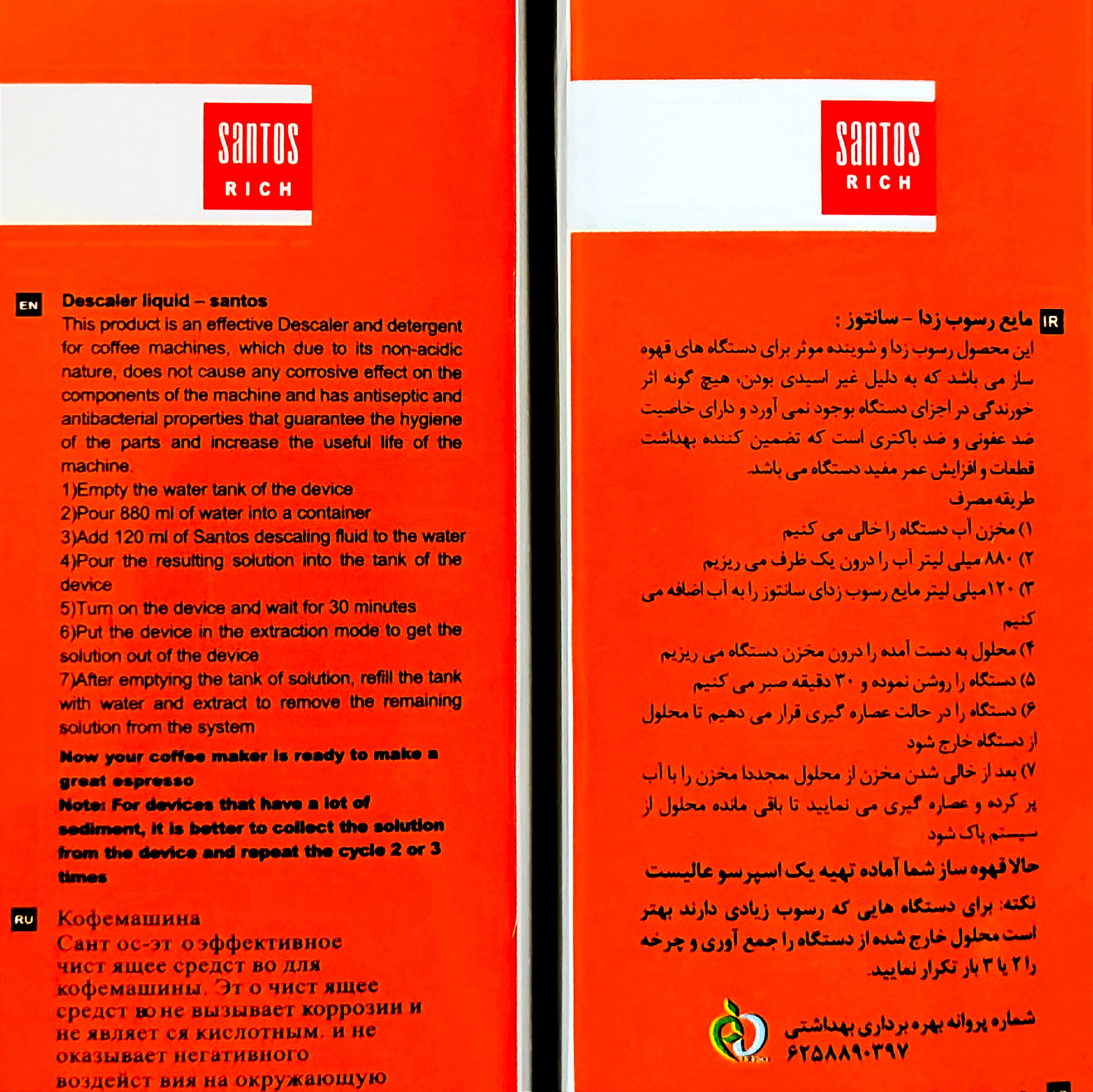 مایع رسوب زدا دستگاه اسپرسوساز سانتوس دو قلو،مایع جرم گیراسپرسوساز خانگی و نیمه صنعتی سانتوسsantos طرح جدید شرکتی