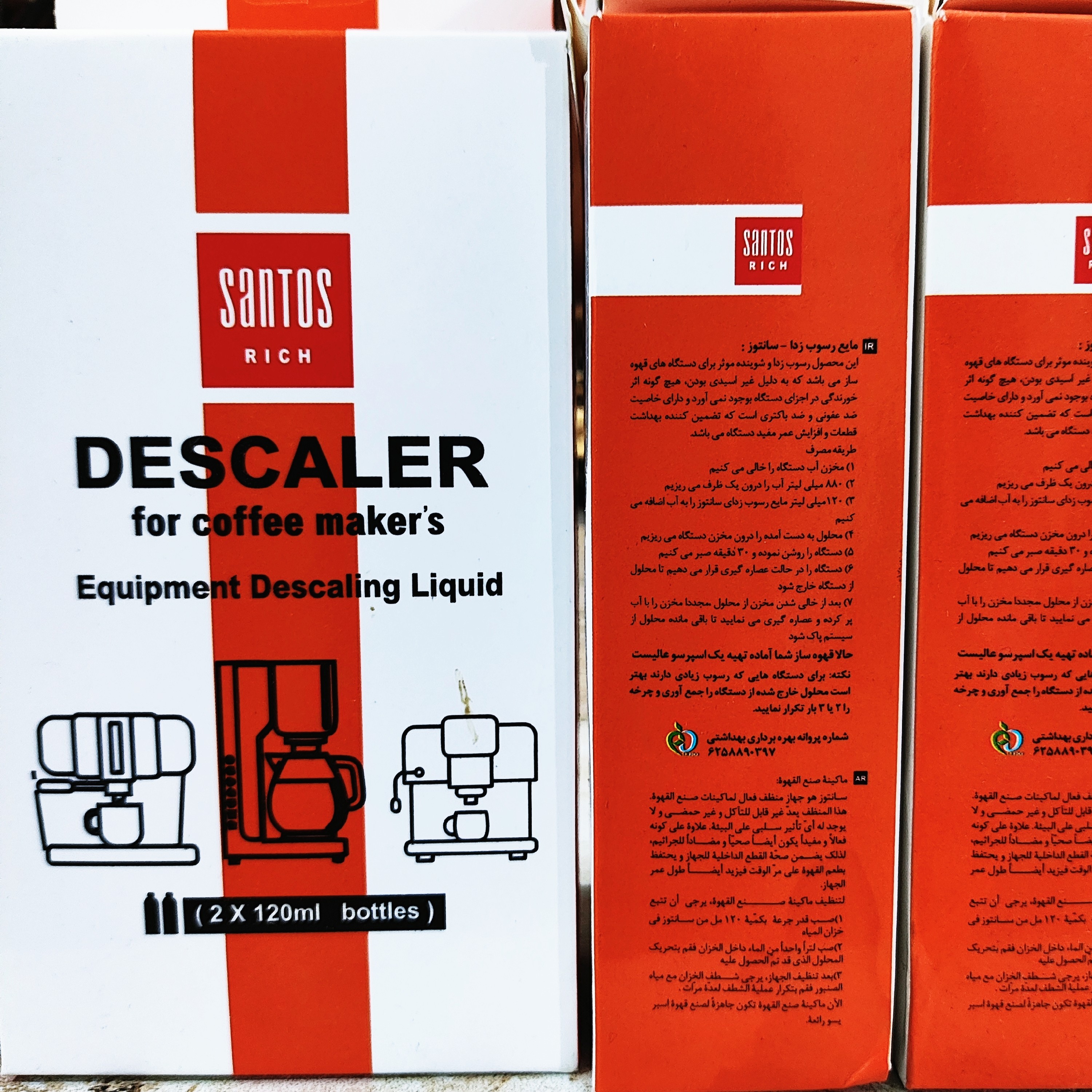 مایع رسوب زدا دستگاه اسپرسوساز سانتوس دو قلو،مایع جرم گیراسپرسوساز خانگی و نیمه صنعتی سانتوسsantos طرح جدید شرکتی