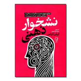 کتاب نشخوار ذهنی اثر ایتن کراس نشرآزرمیدخت