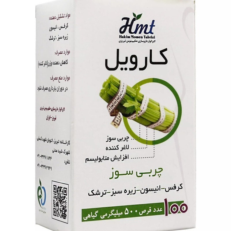 ترکیب گیاهی حب کارویل حکیم مومن