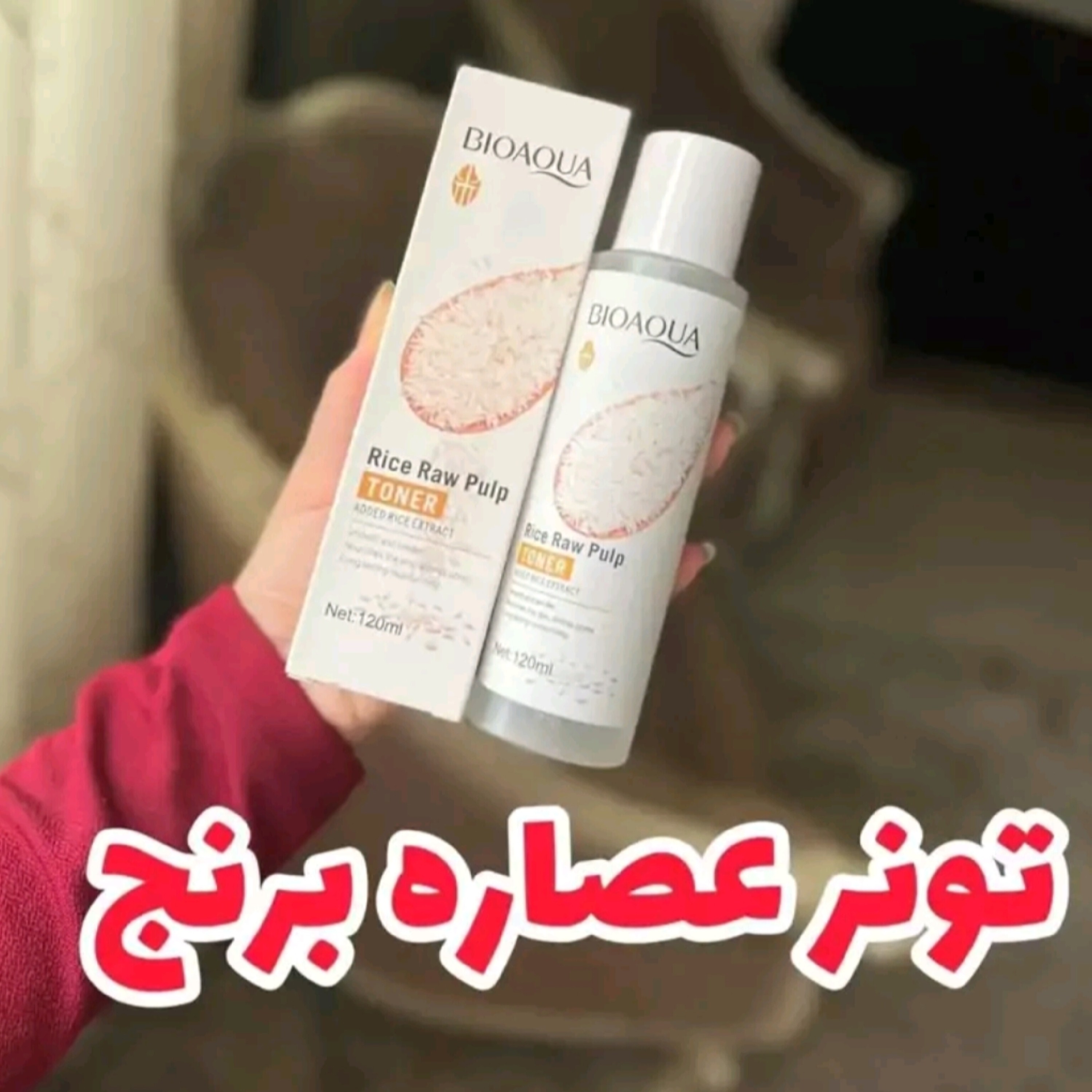 پک برنج بیوآکوا ( 6 عددی )روتین پوستی روشن کننده و ضدجوش برنج بیوآکوا ( محصولات پوستی سانیا )