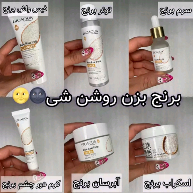 پک برنج بیوآکوا ( 6 عددی )روتین پوستی روشن کننده و ضدجوش برنج بیوآکوا ( محصولات پوستی سانیا )