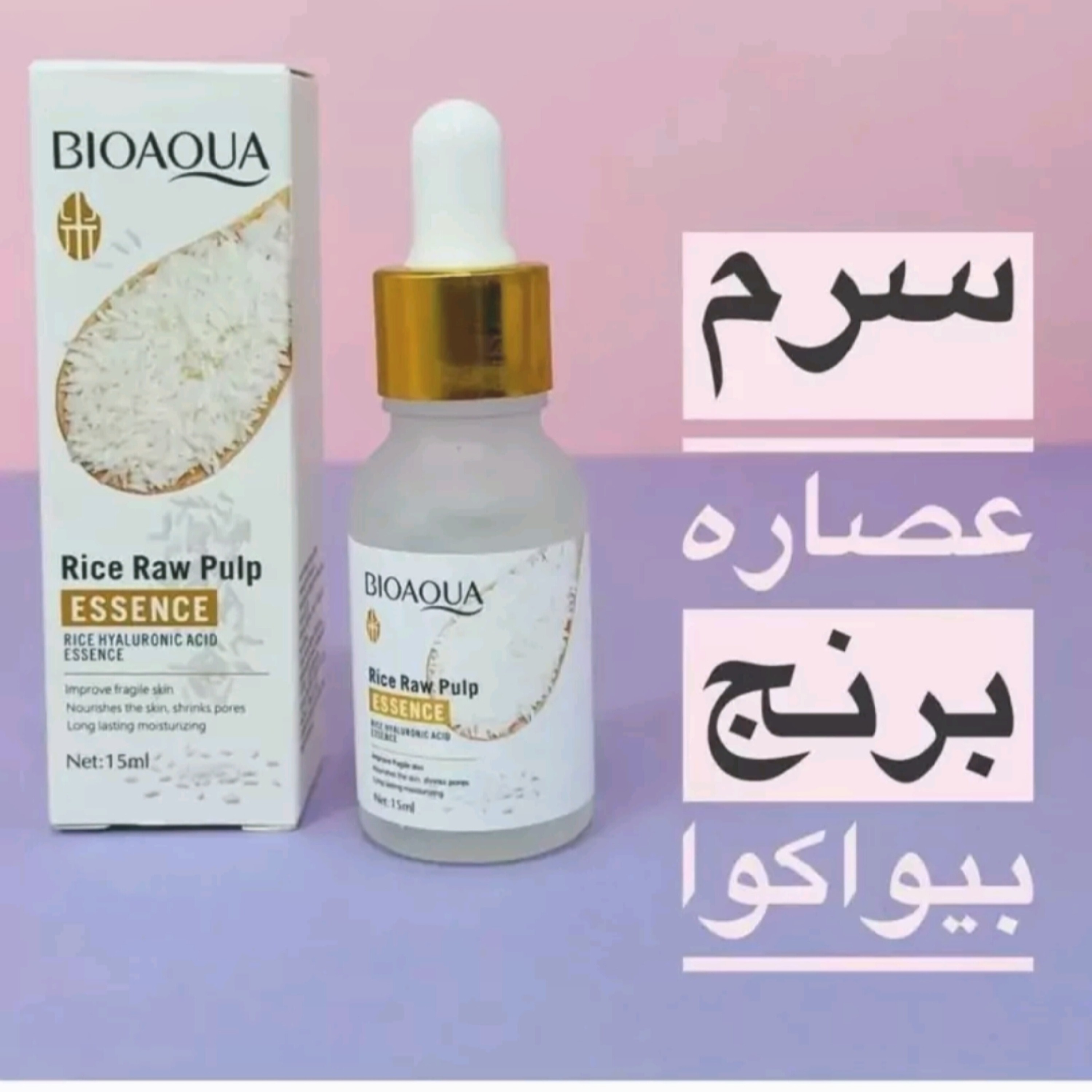 پک برنج بیوآکوا ( 6 عددی )روتین پوستی روشن کننده و ضدجوش برنج بیوآکوا ( محصولات پوستی سانیا )
