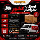 روکش داشبورد نمدی سمند سورن پلاس رنگ مشکی برند بابل پوشش کد 100014 (هزینه ارسال پس کرایه )