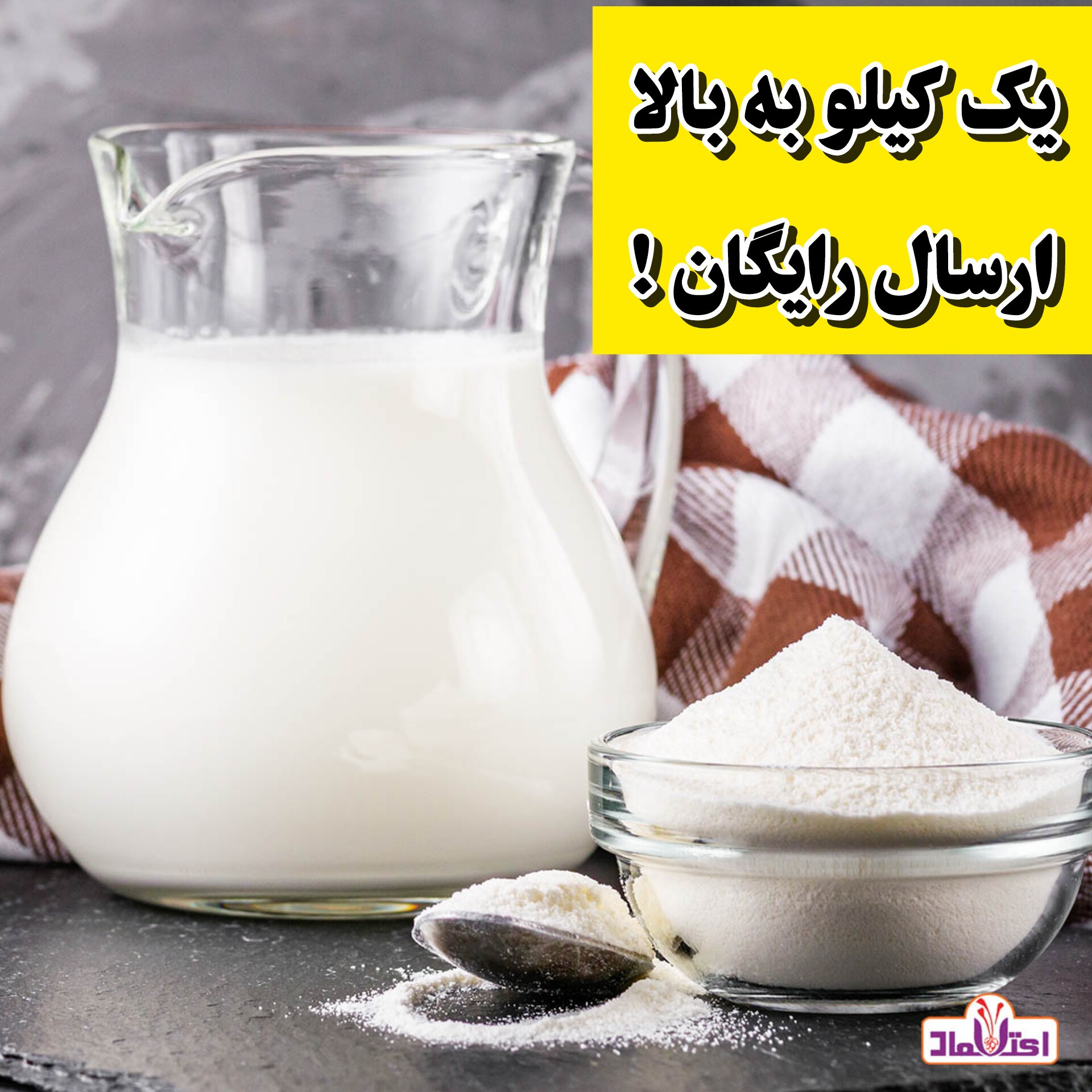 شیر خشک بدون چربی 250 گرمی  پگاه(شیرخشک)