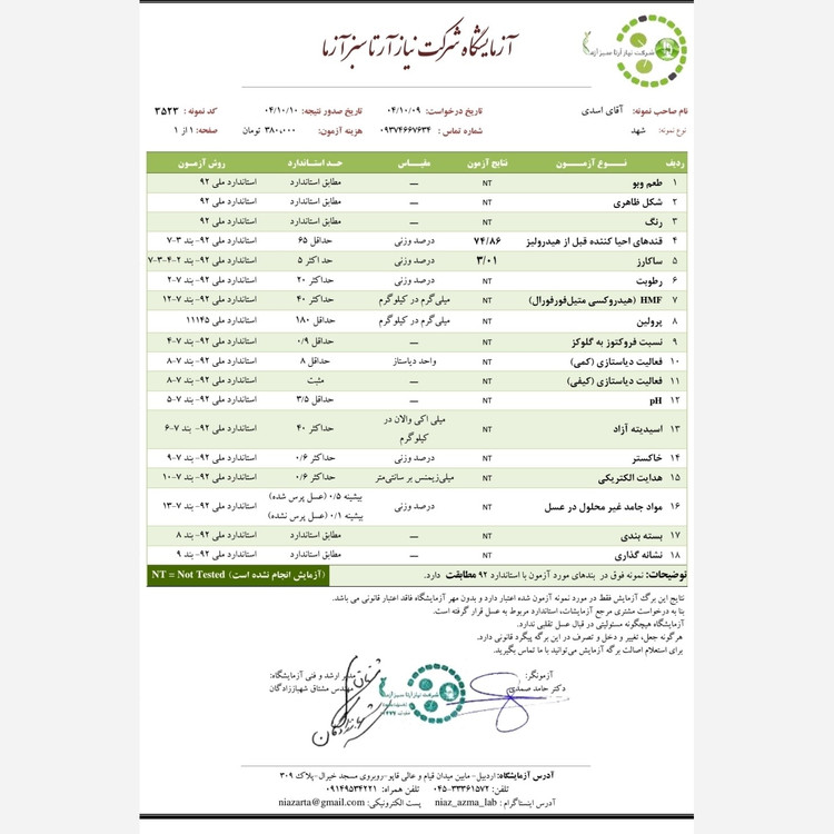 عسل طبیعی ممتاز چند گیاه کوهی ساکاروز 3 درصد