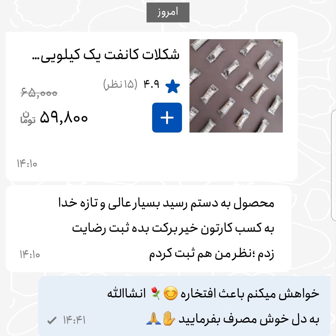 شکلات کانفت 100 گرمی اعتماد (کامفت )