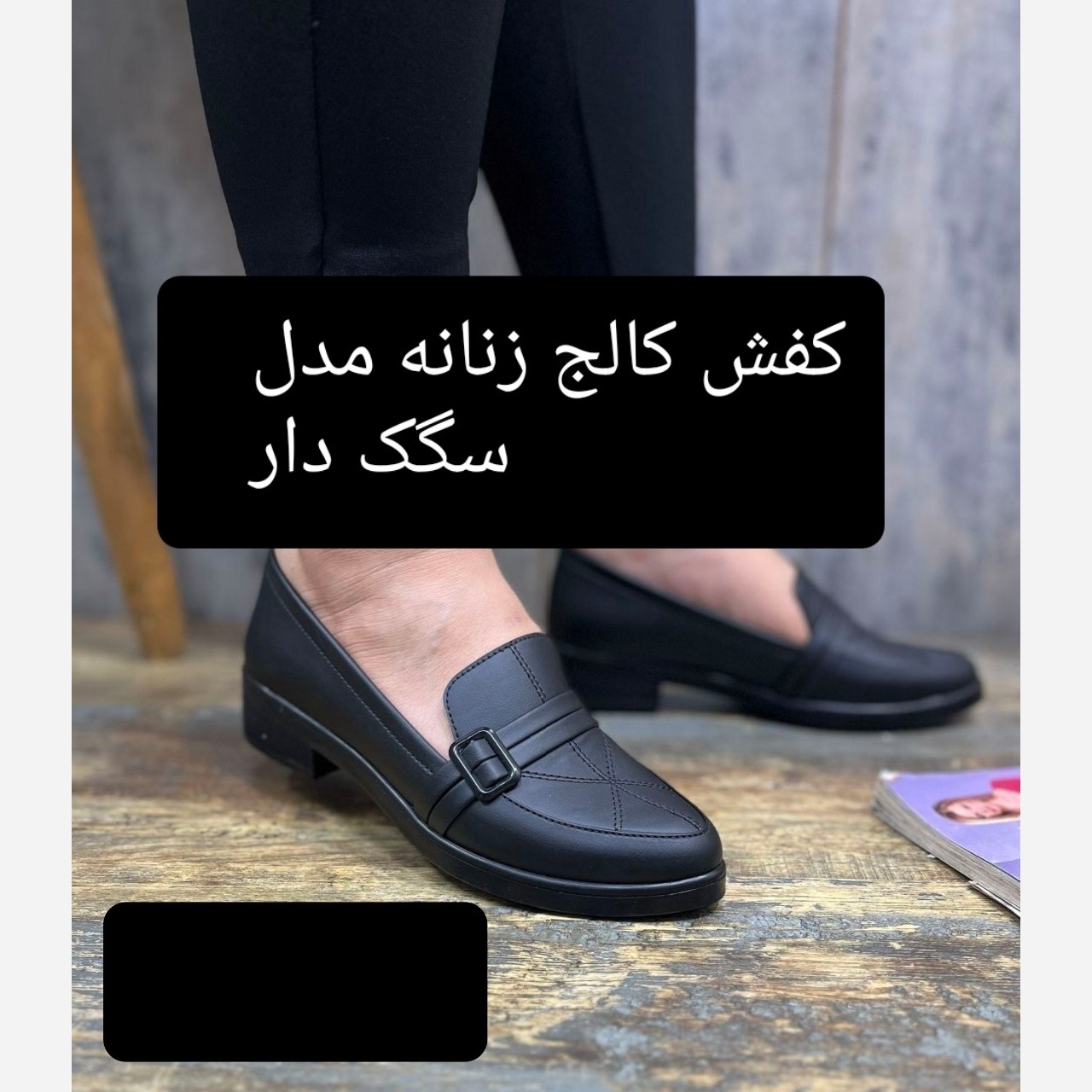 کفش کالج زنانه مدل سگک دار جلو دوختی بسیار شیک و ترند سایزبندی 37-40 رنگ مشکی پاشنه سه سانت