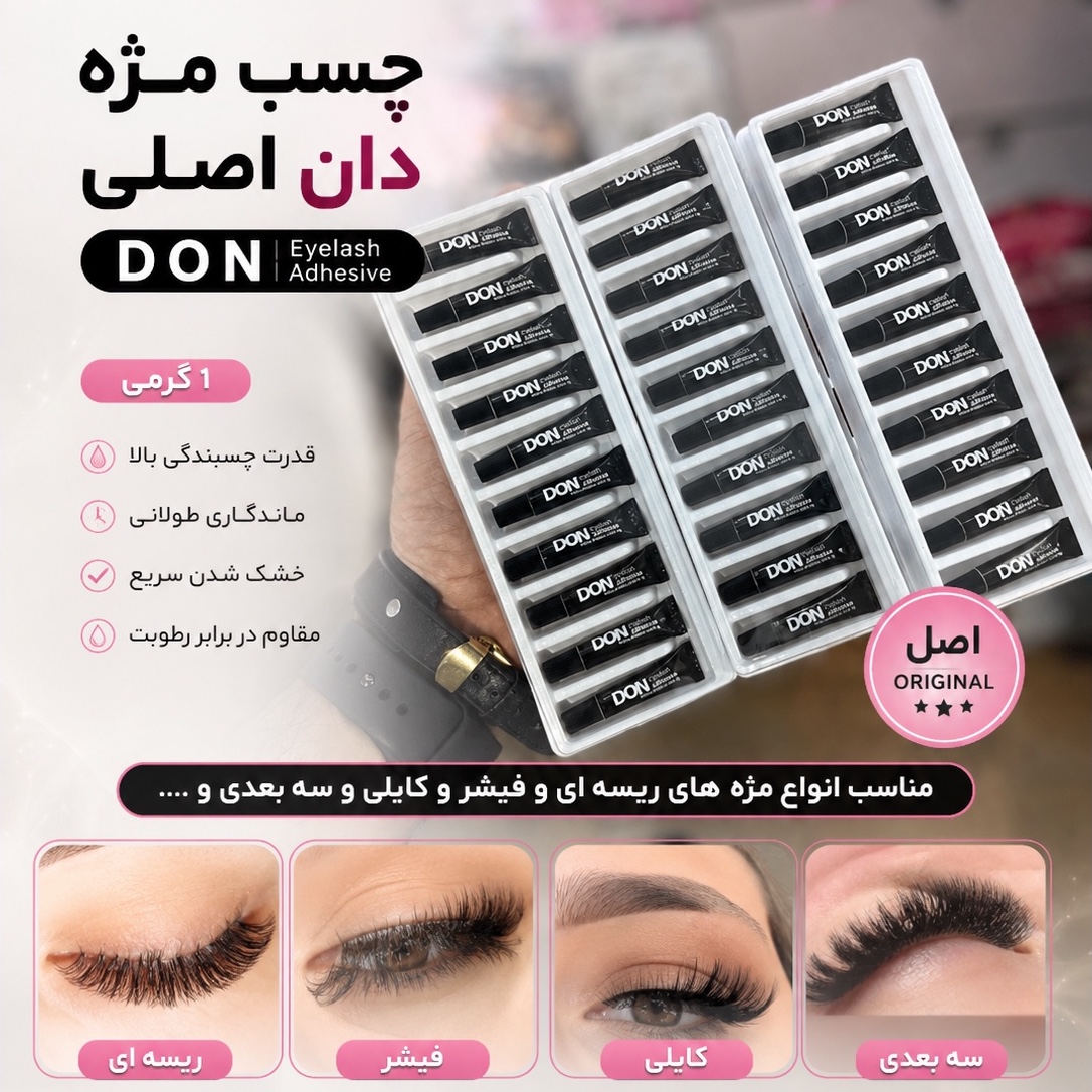 چسب مژه دان اصلی مشکی