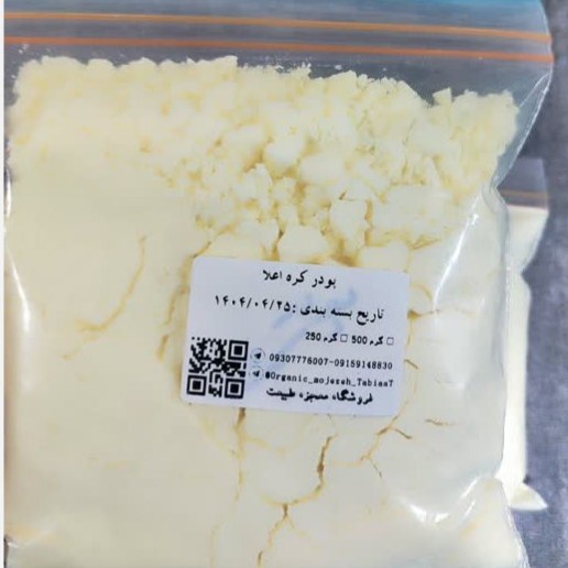پودر کره درجه و اعلاء (150 و 250 گرمی)