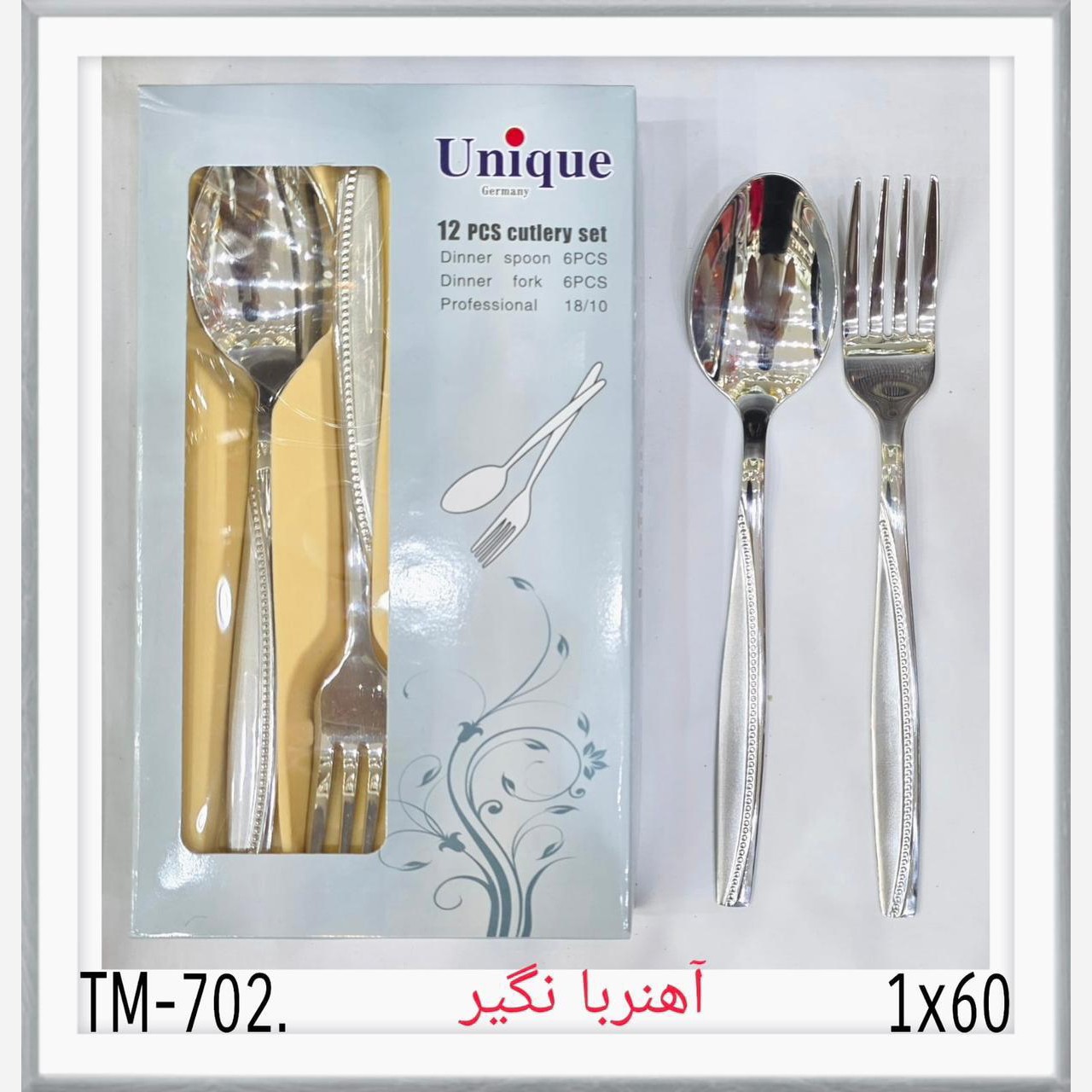 قاشق چنگال استیل یونیک آلمان