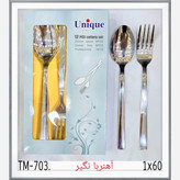قاشق چنگال استیل یونیک آلمان