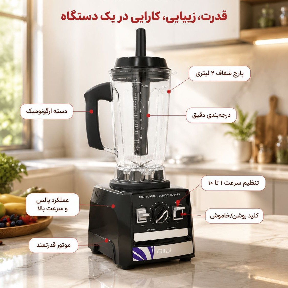 مخلوط کن ریتال با ضمانت و ارسال فوری