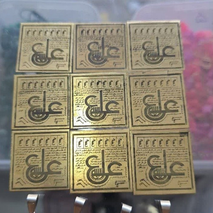 لوح برنجی عین علی