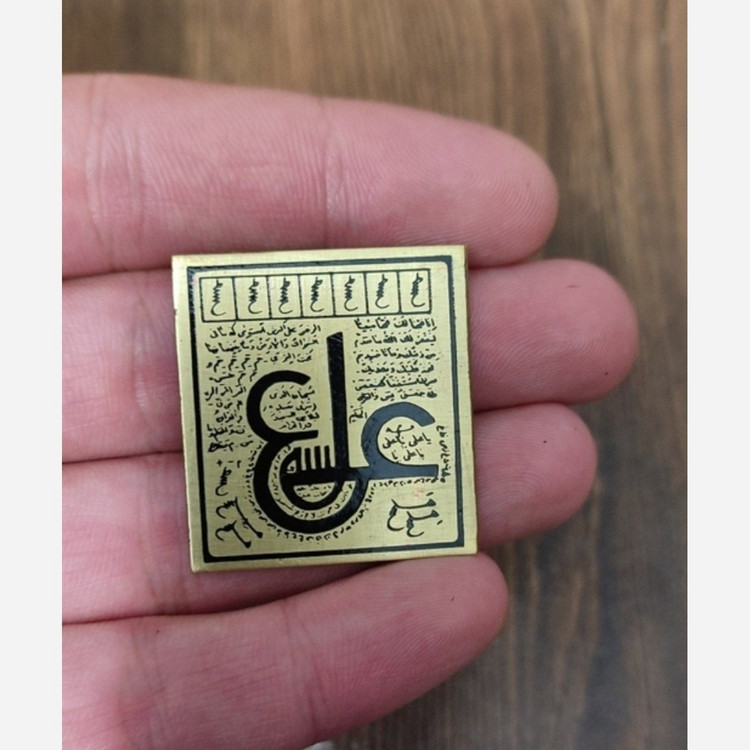لوح برنجی عین علی