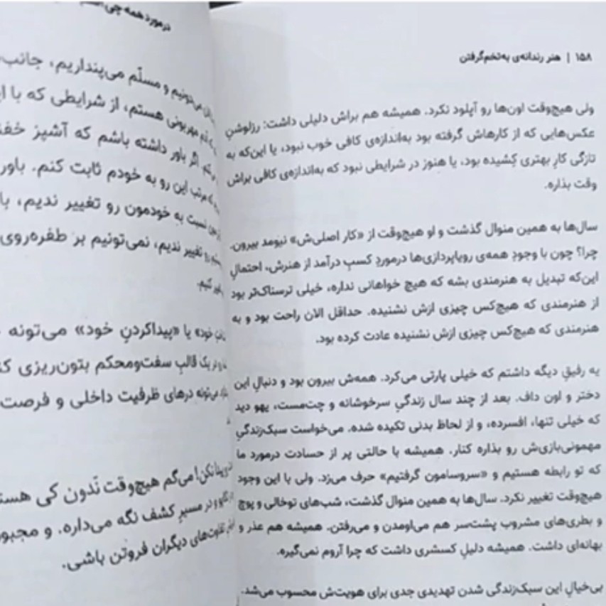 کتاب هنر رندانه ی به تخم گرفتن اثر مارک منسون ترجمه ارشاد نیک خواه