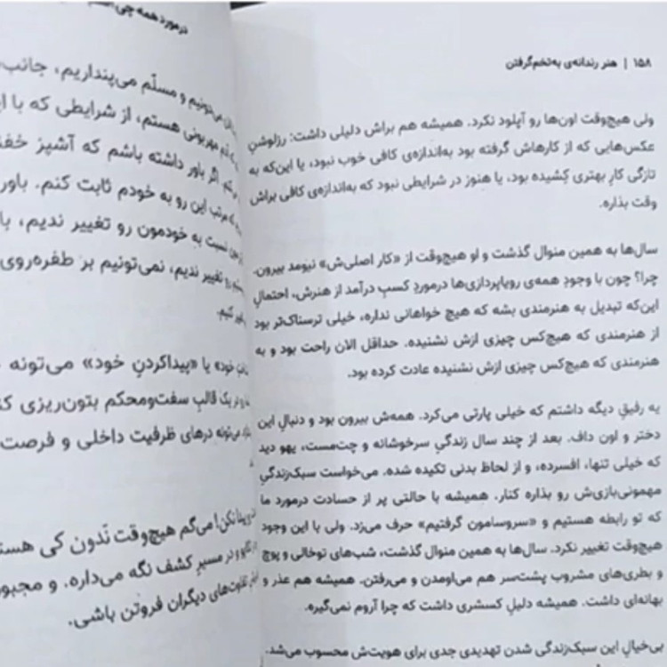 کتاب هنر رندانه ی به تخم گرفتن اثر مارک منسون ترجمه ارشاد نیک خواه