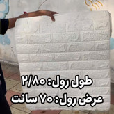 دیوارپوش فومی رولی طرح آجر نانو ضدآب ابعاد 280 در 70 (پسکرایه)
