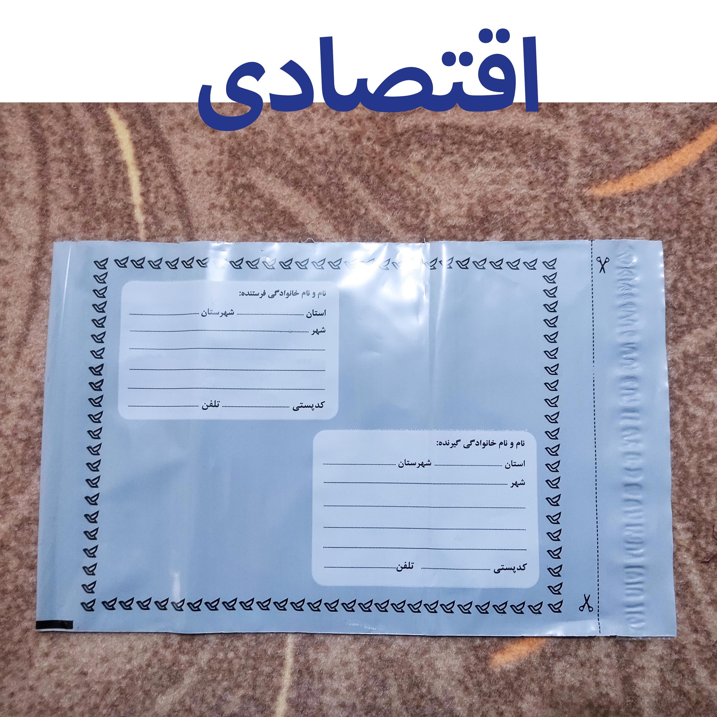 پاکت پستی A4 فلایر اقتصادی ( بسته 50 عددی )