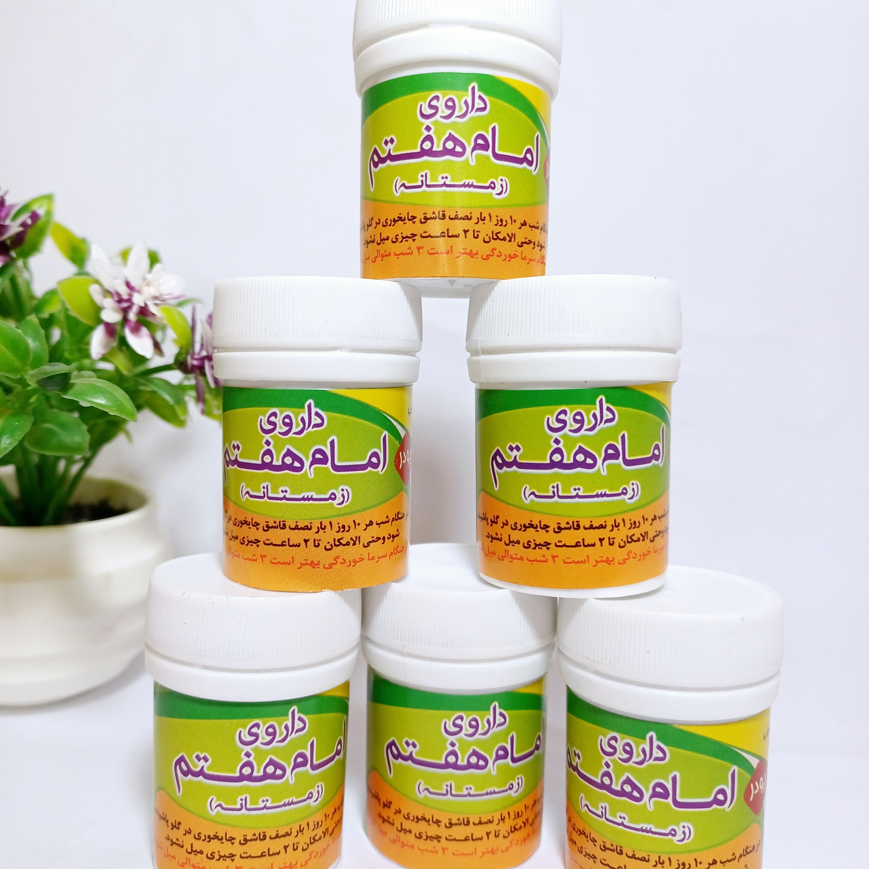 زمستانه امام کاظم علیه السلام (با ترکیبات اصلی)