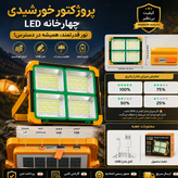 چراغ شارژی چراغ اضطراری پروژکتور شارژی اقساطی