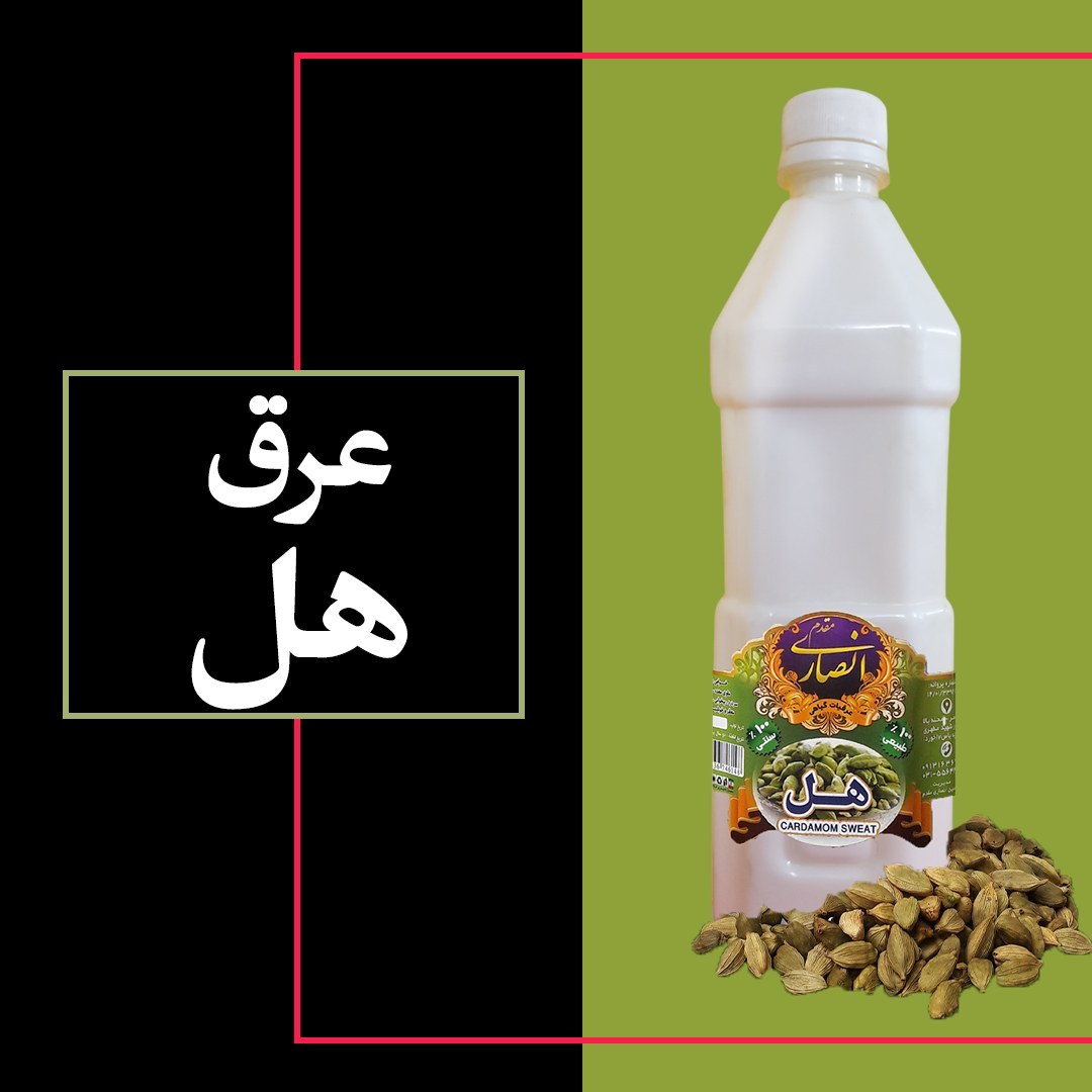 عرق هل درجه 1 و خوش عطر (یک لیتری)، تولیدی گلابگیری انصاری مقدم، سوغات شهر قمصر کاشان