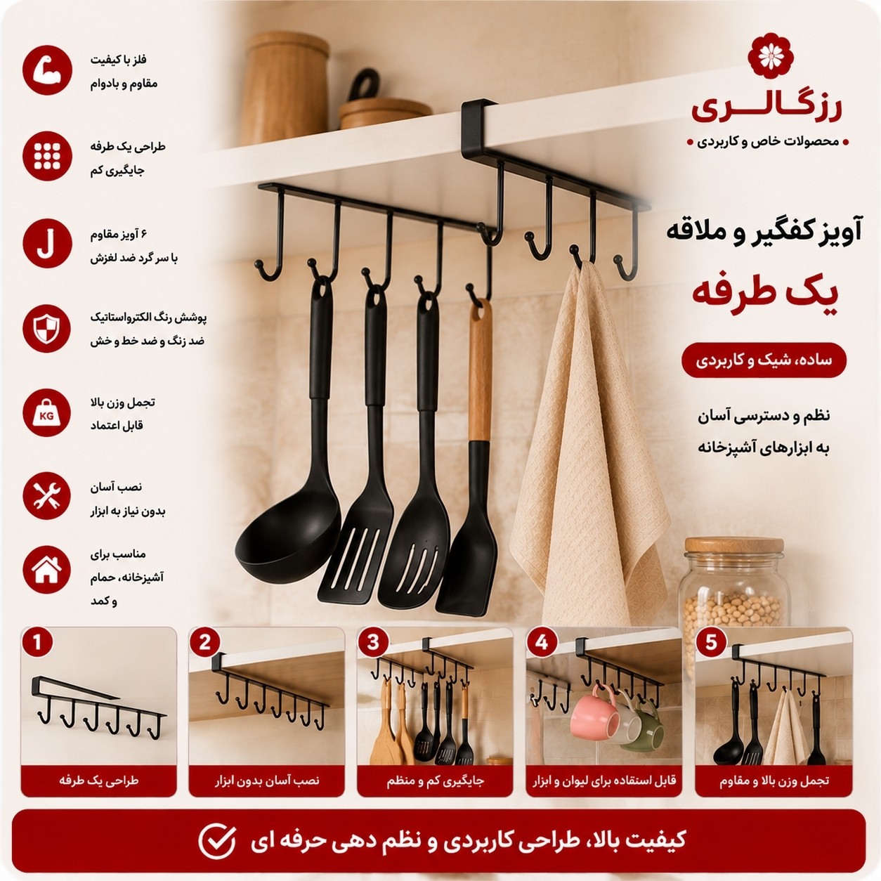 آویز کفگیر ملاقه و ملاقه و فنجان یک طرفه مشکی