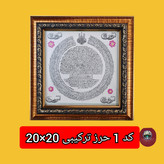 تابلو حرز امام جواد حرز ابی دجانه و سوره چهار قل پوست آهو دست نویس انتخاب ابعاد دلخواه تخفیف ویژه