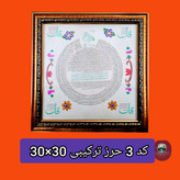 تابلو حرز امام جواد حرز ابی دجانه و سوره چهار قل پوست آهو دست نویس انتخاب ابعاد دلخواه تخفیف ویژه