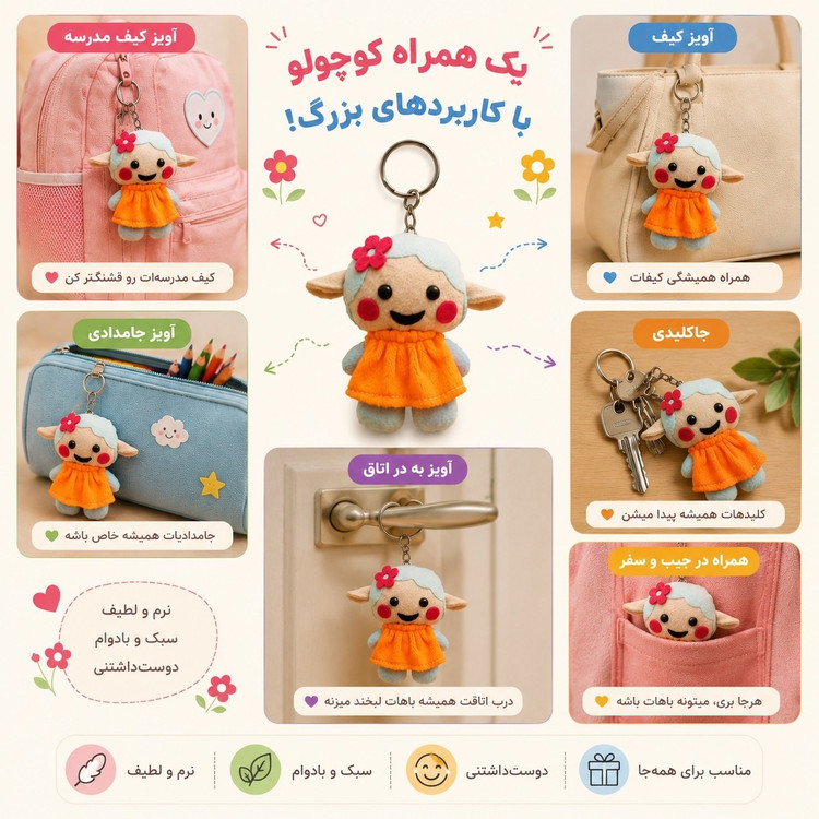 آویز عروسکی ببعی