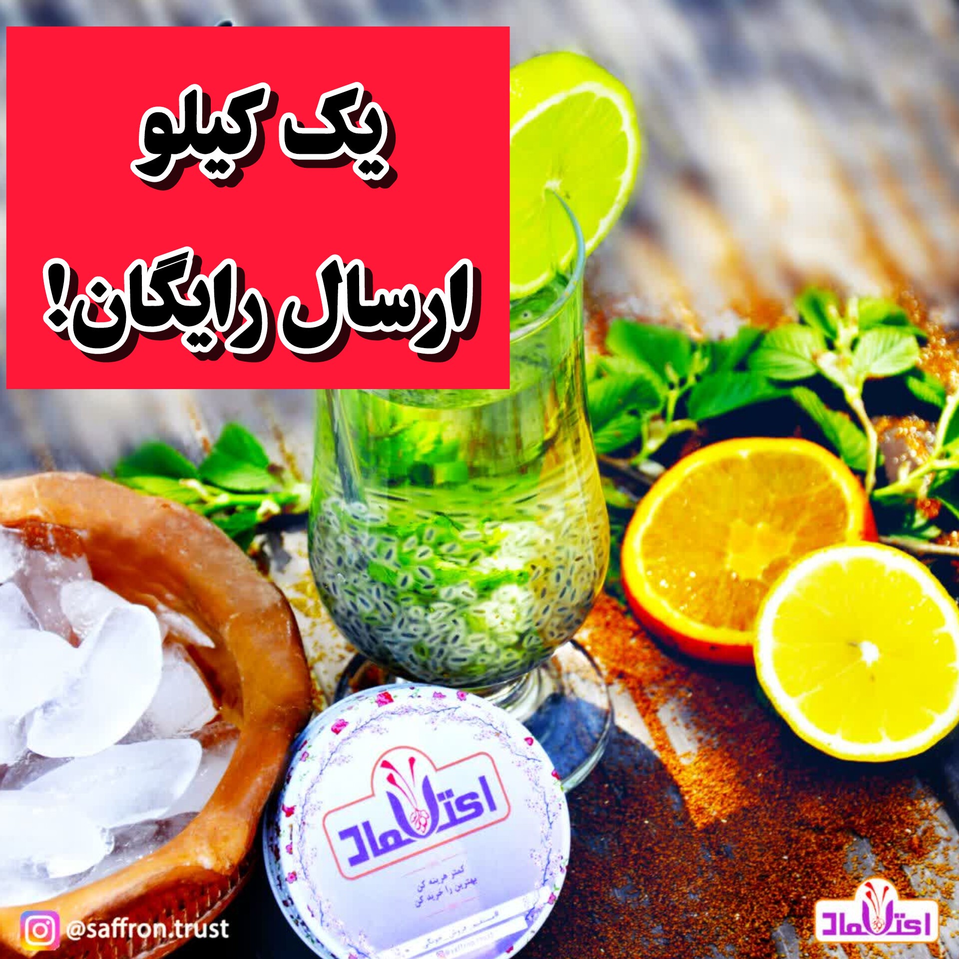 تخم شربتی اعلا 100 گرمی اعتماد کاملا پاک شده (تخم شربتی ریحان)